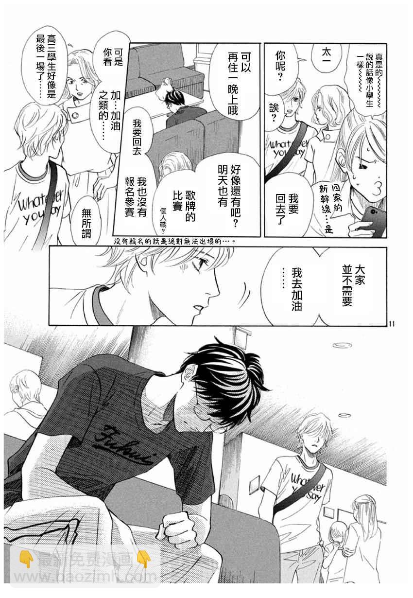 《花牌情缘》第165话 第11页