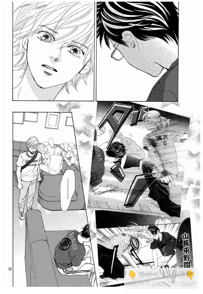 《花牌情缘》第165话 第12页