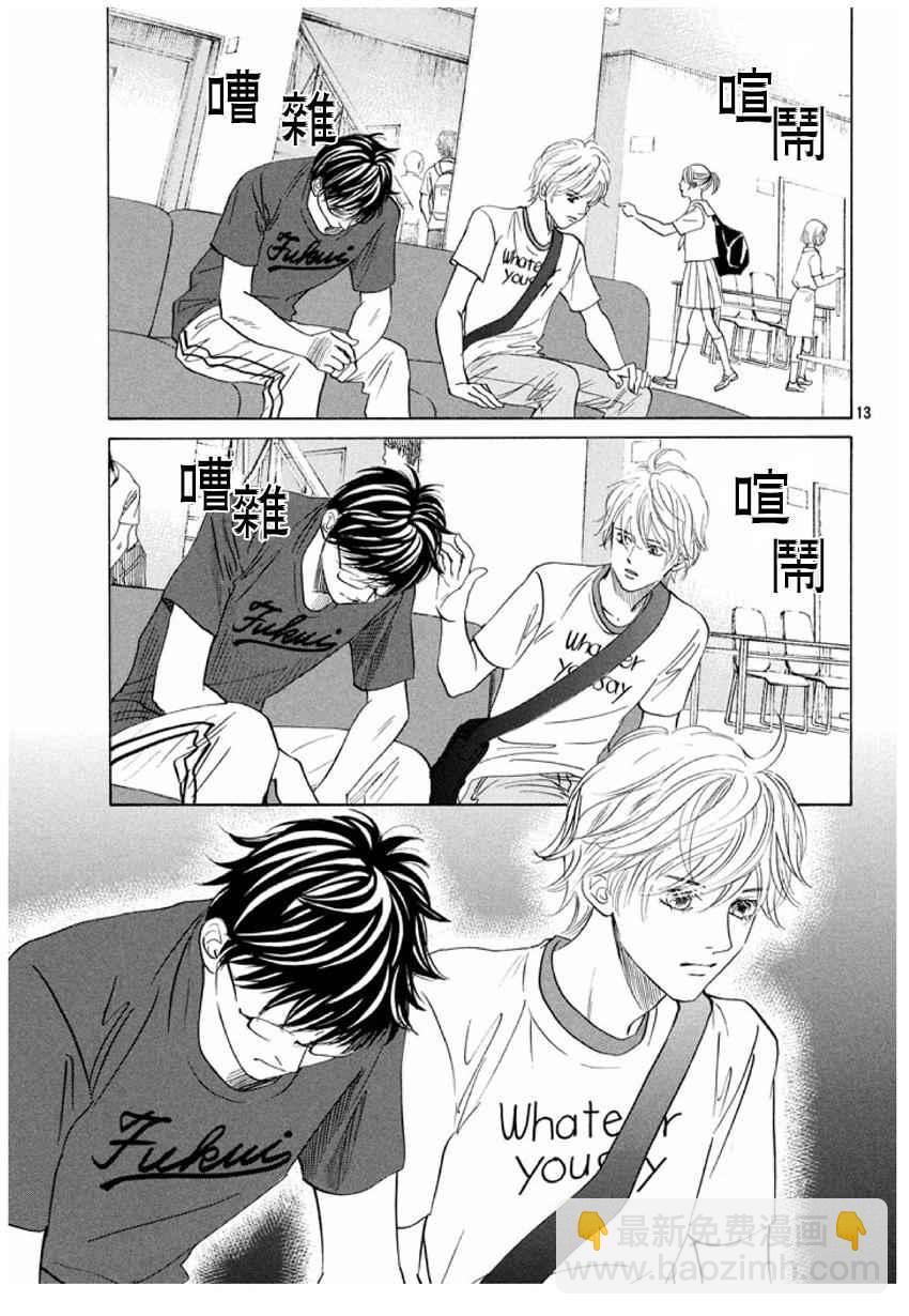 《花牌情缘》第165话 第13页