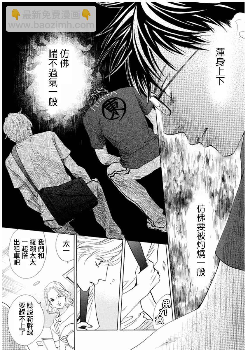 《花牌情缘》第165话 第15页