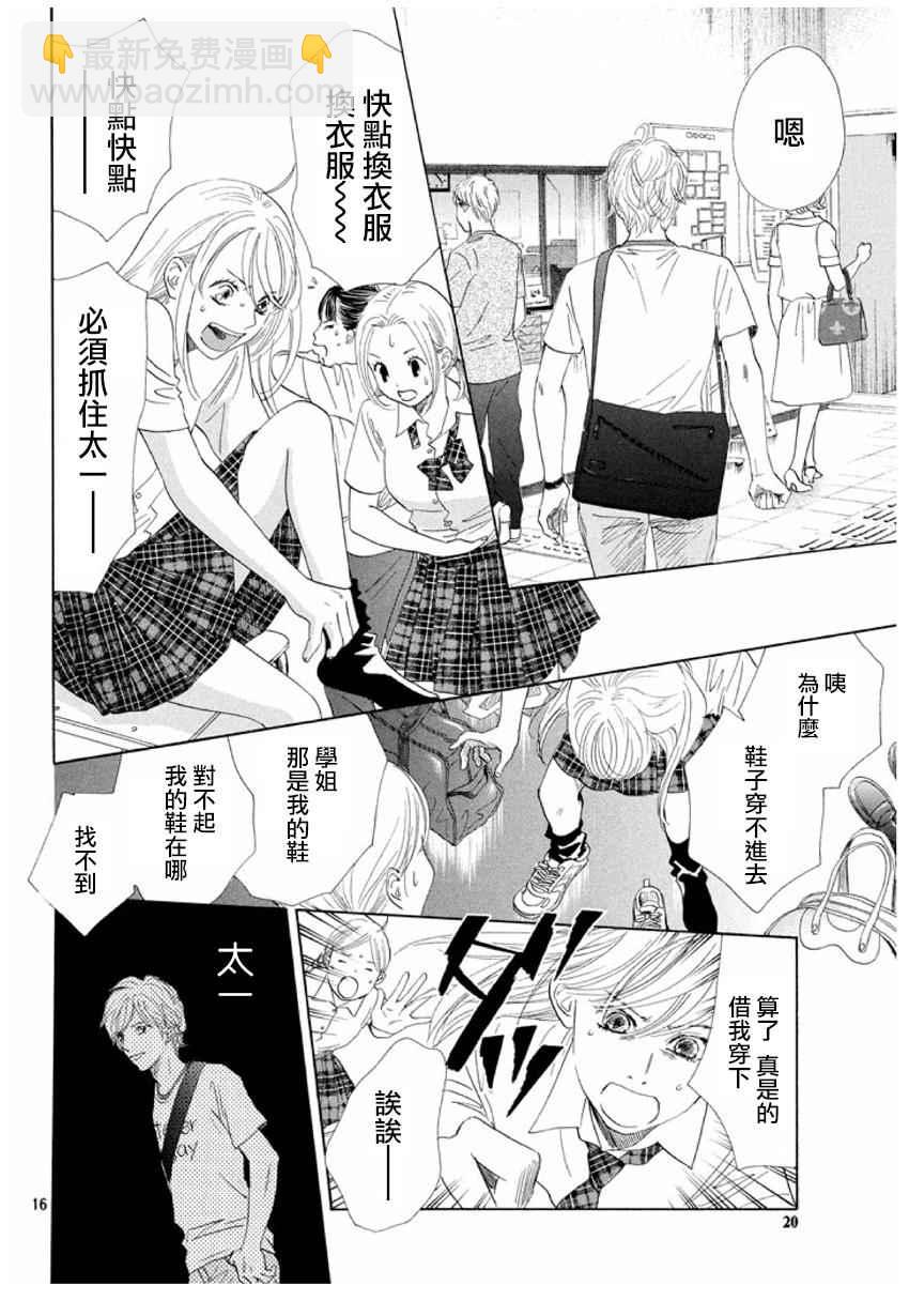 《花牌情缘》第165话 第16页