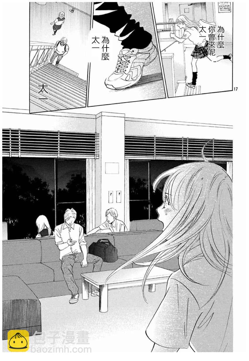 《花牌情缘》第165话 第17页