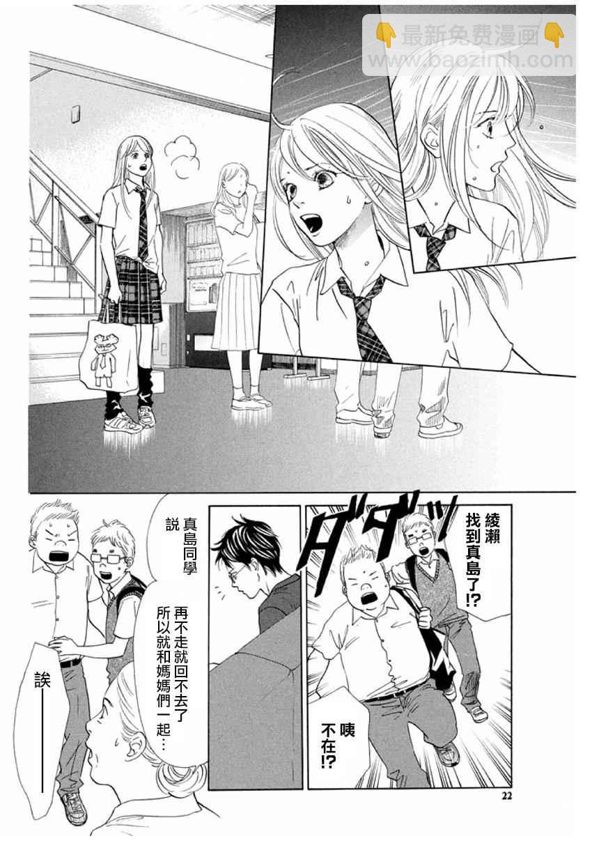 《花牌情缘》第165话 第18页