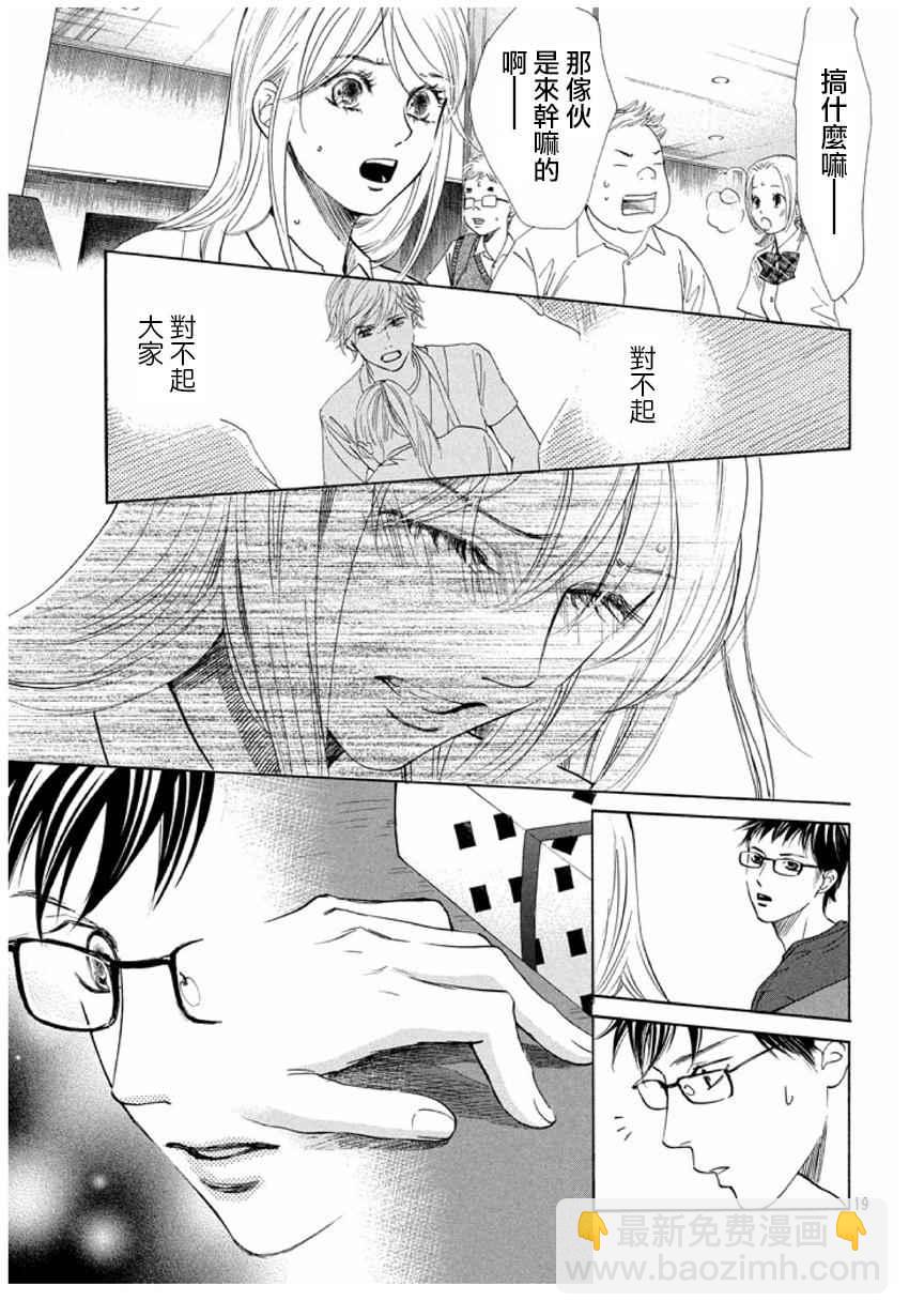 《花牌情缘》第165话 第19页