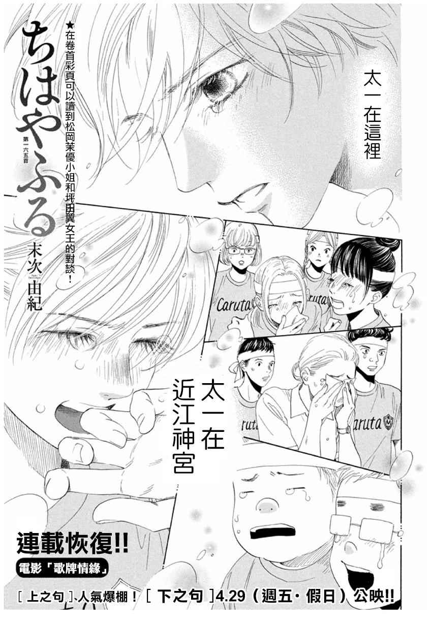 《花牌情缘》第165话 第1页
