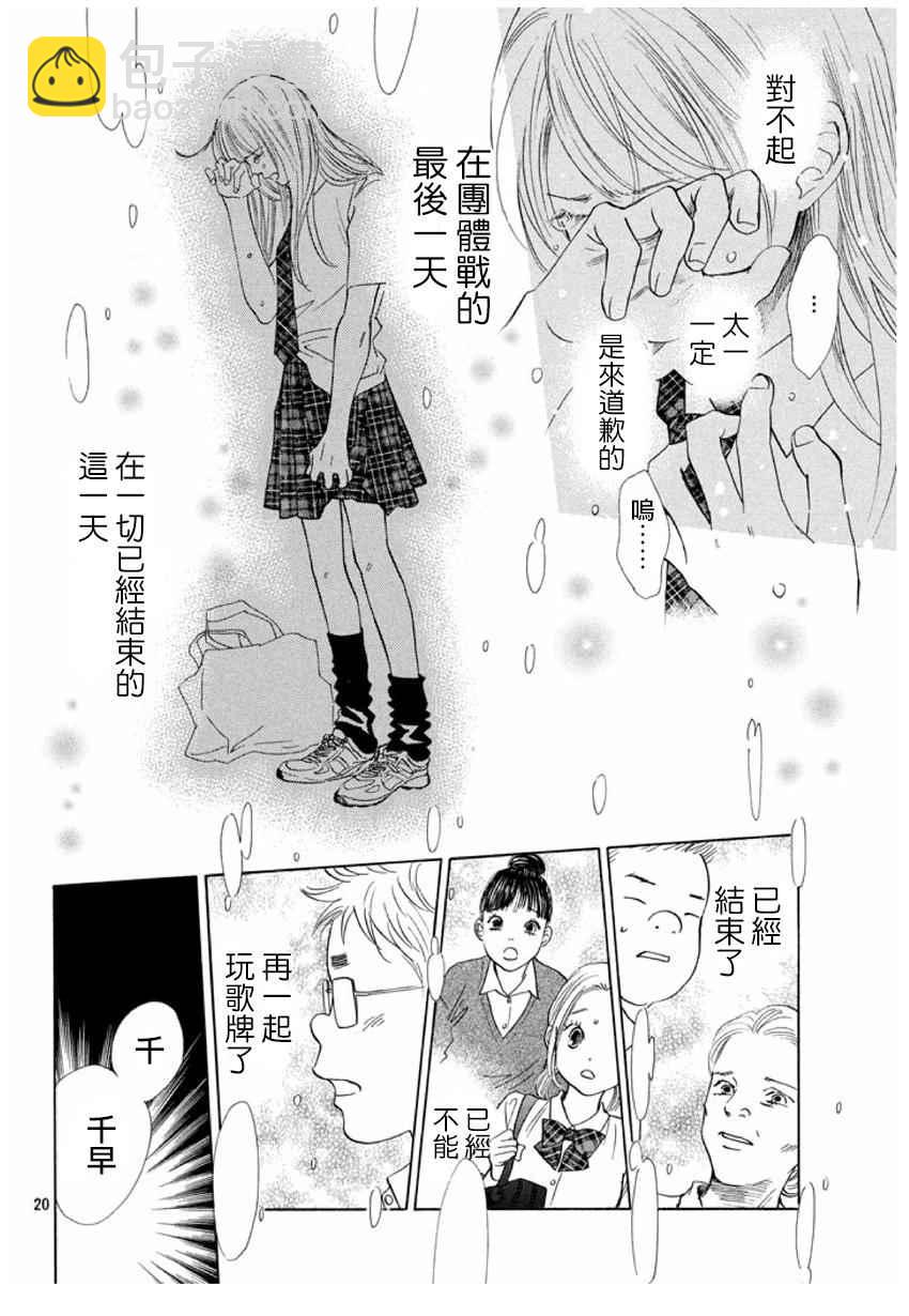 《花牌情缘》第165话 第20页