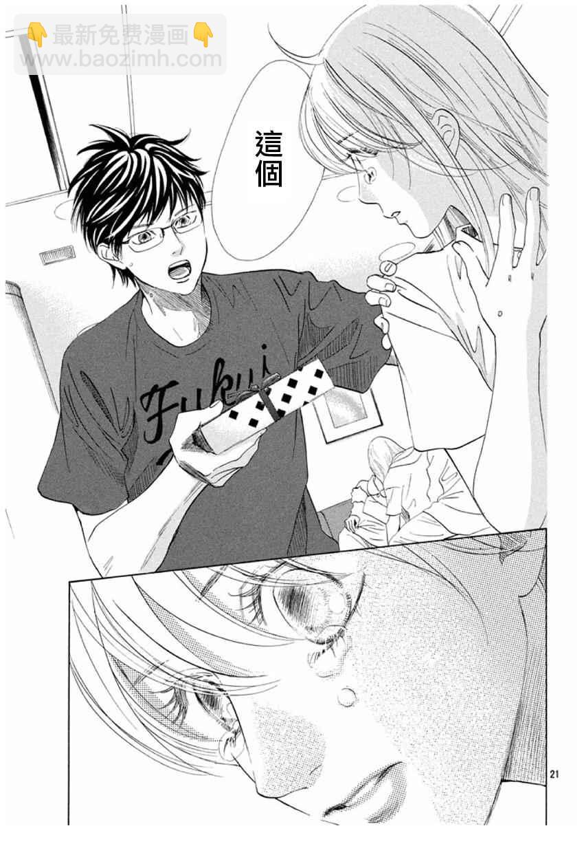 《花牌情缘》第165话 第21页