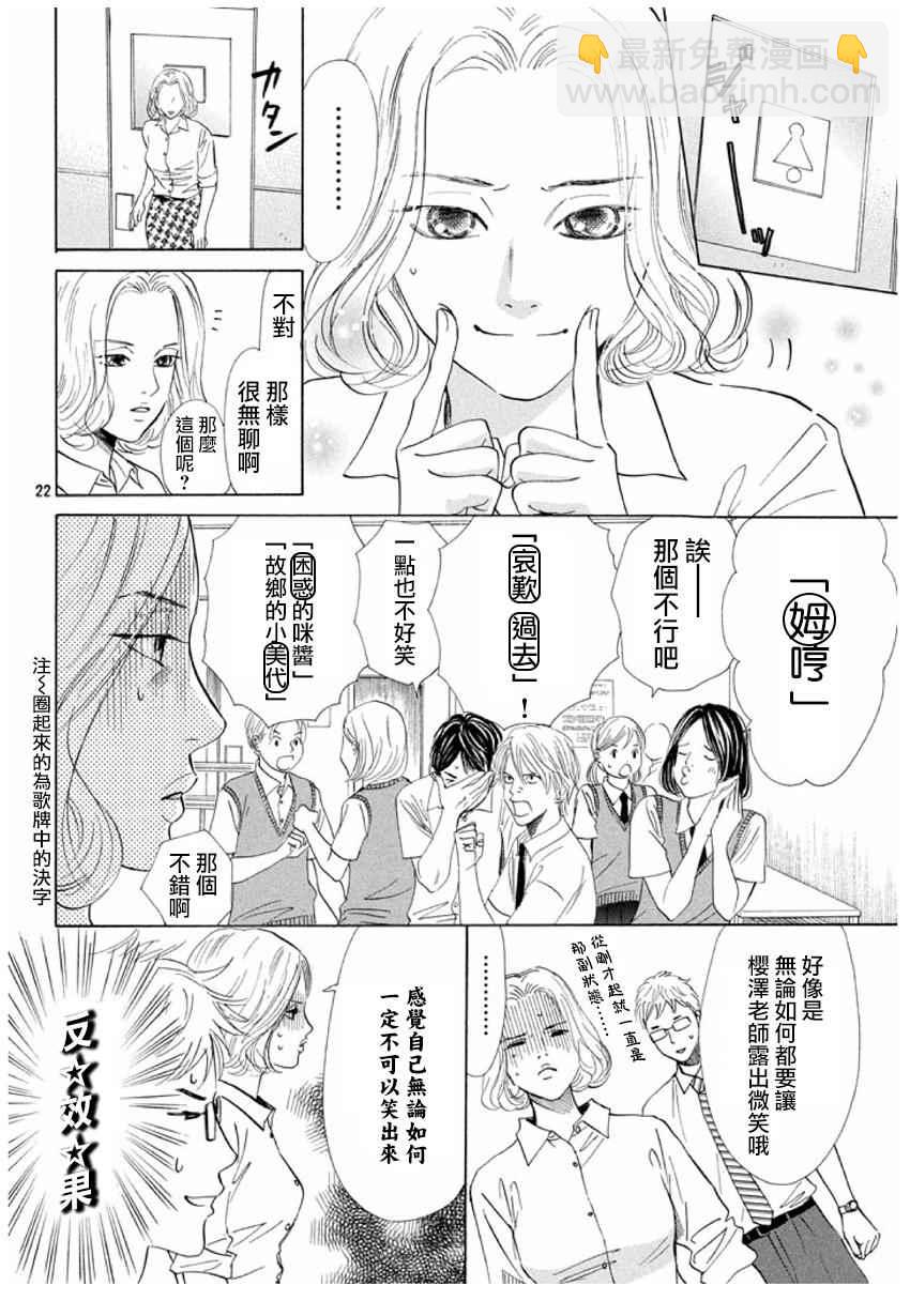 《花牌情缘》第165话 第22页
