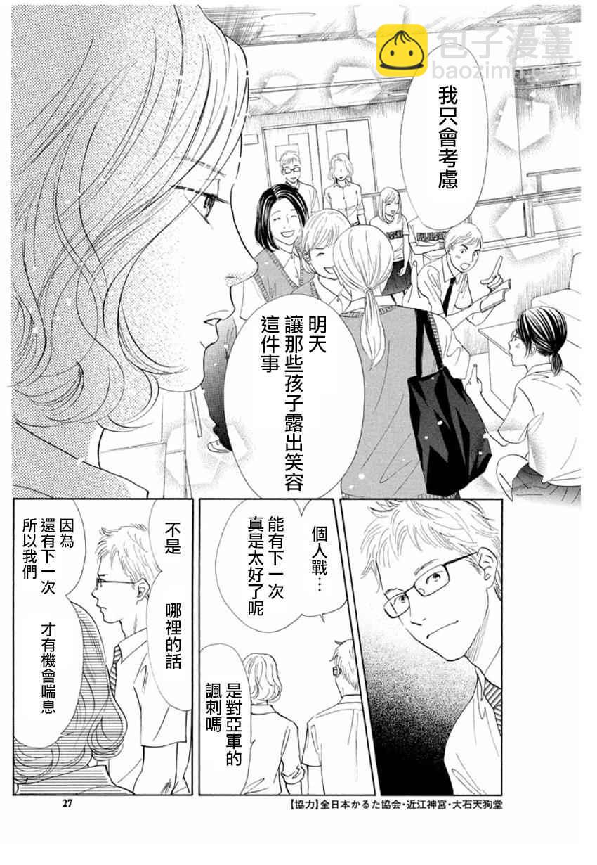 《花牌情缘》第165话 第23页