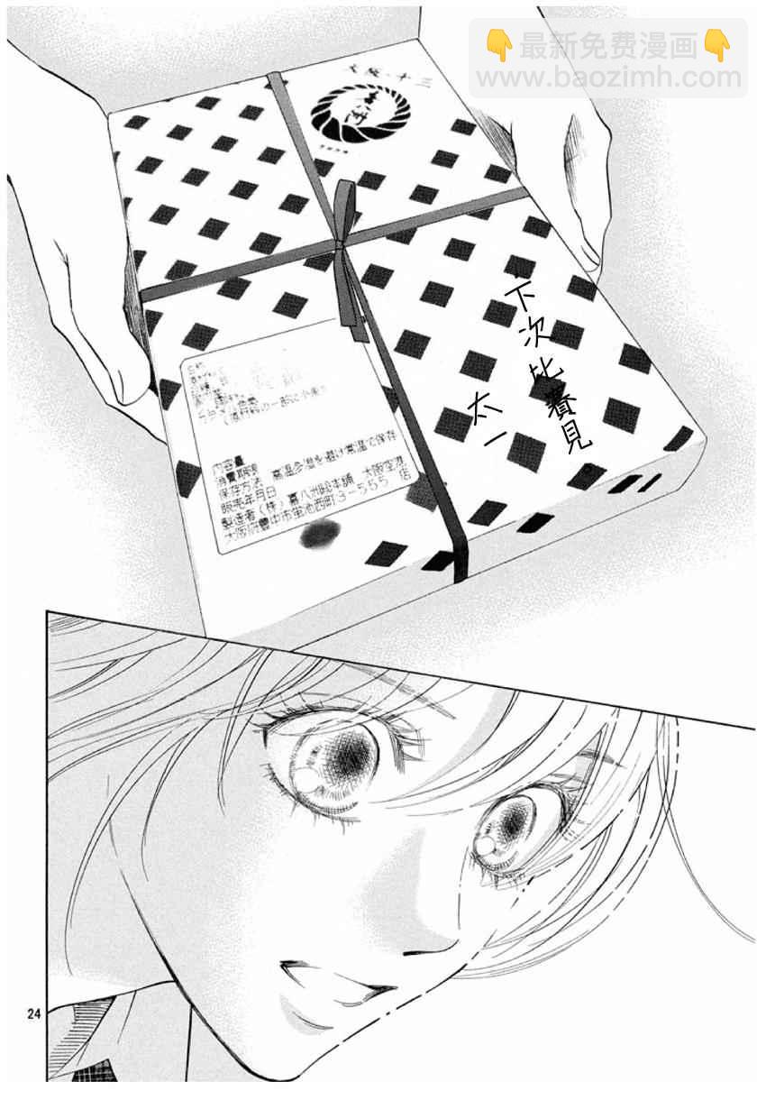 《花牌情缘》第165话 第24页