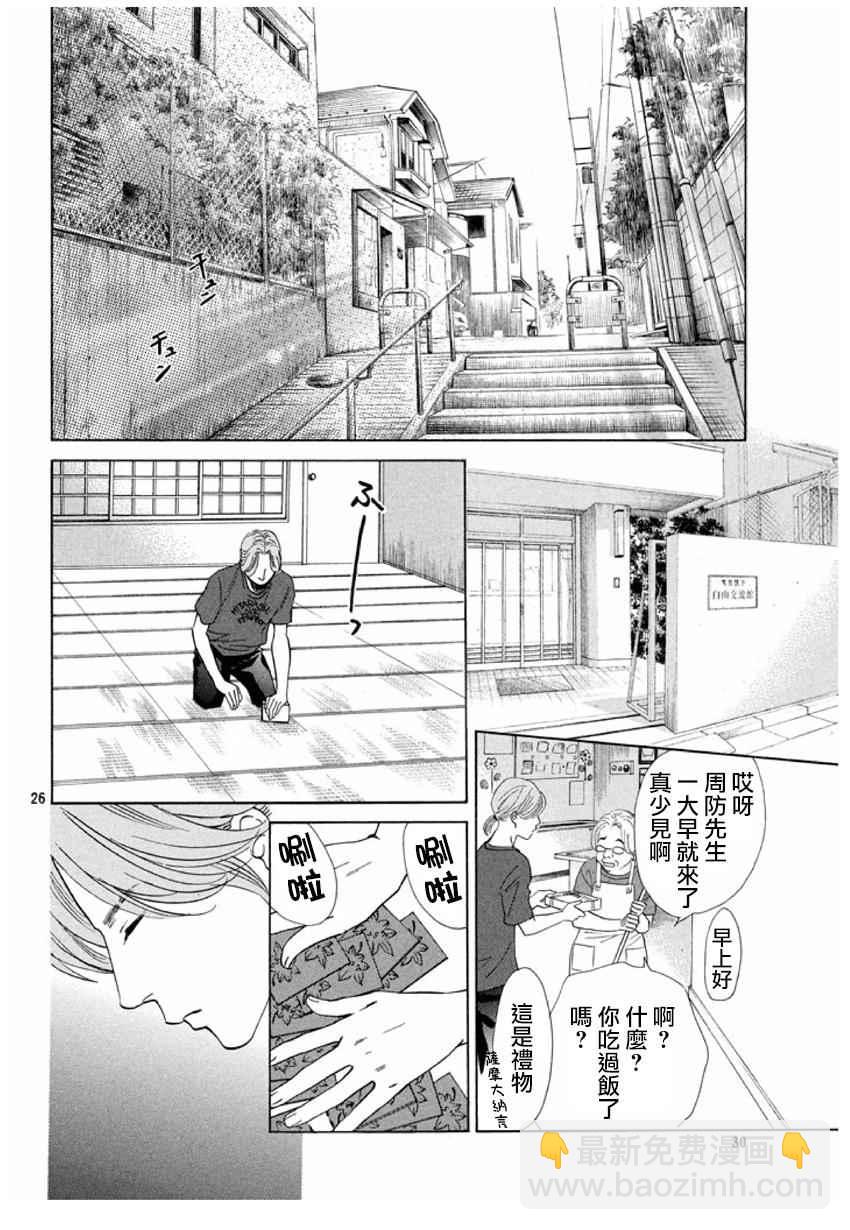 《花牌情缘》第165话 第26页
