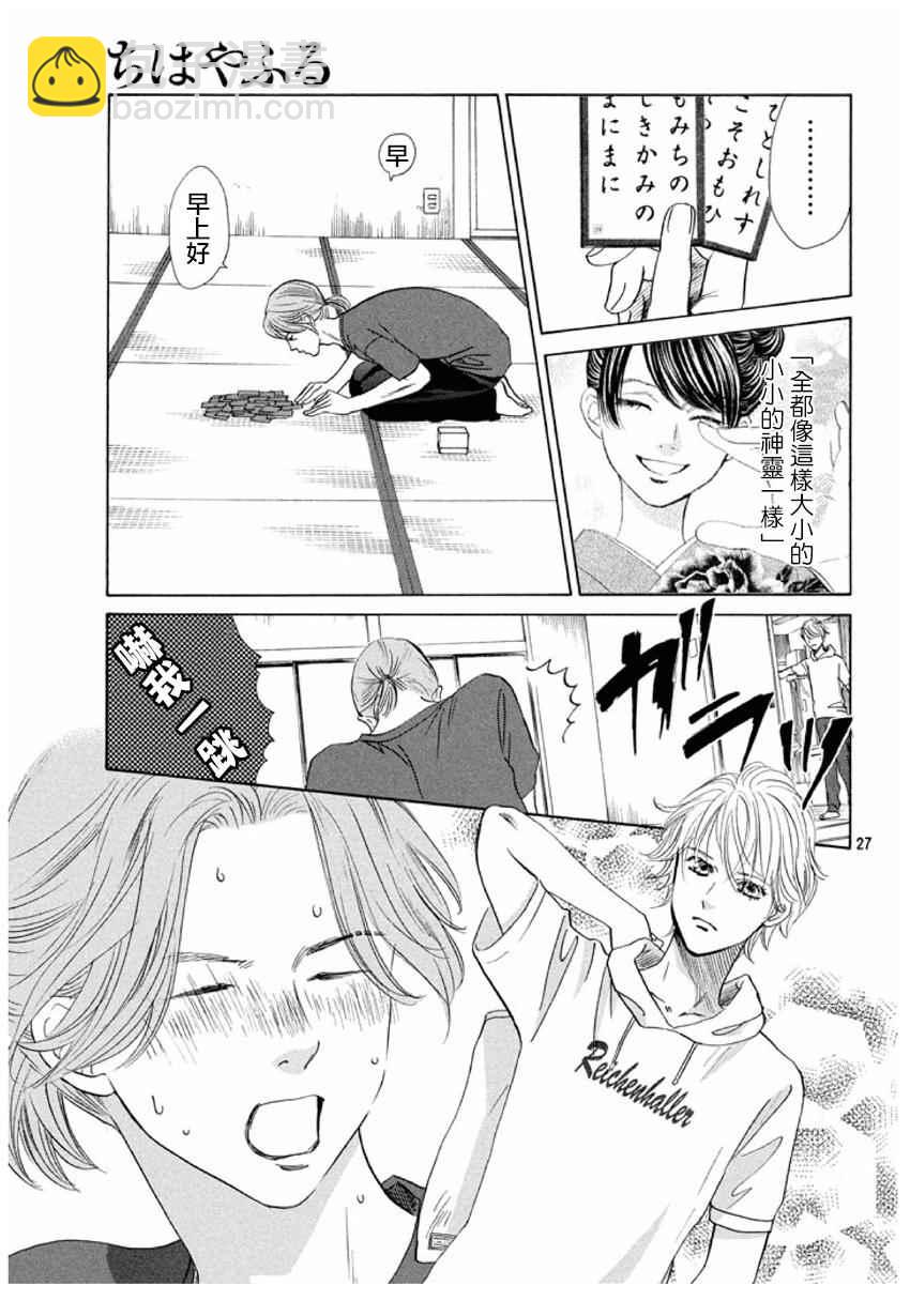 《花牌情缘》第165话 第27页