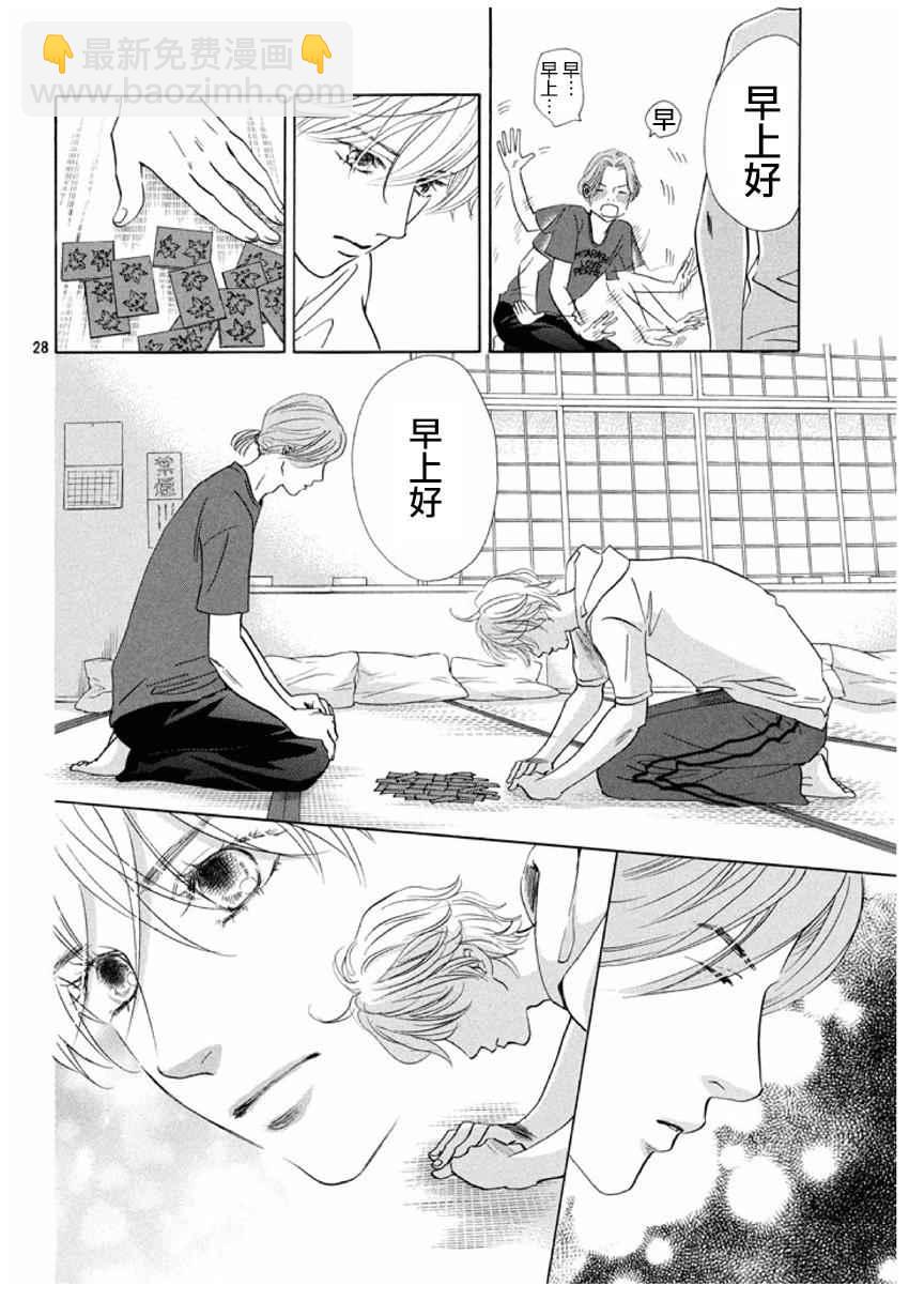 《花牌情缘》第165话 第28页