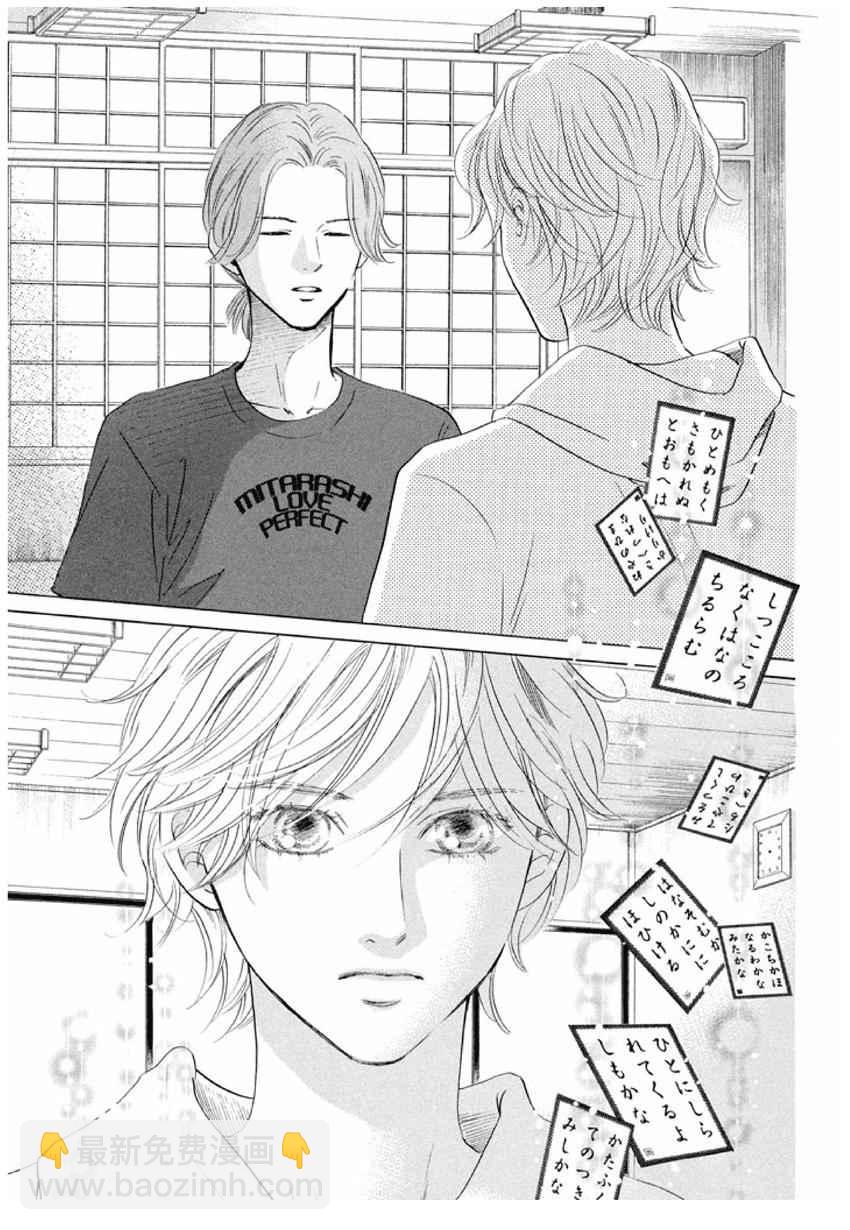 《花牌情缘》第165话 第29页