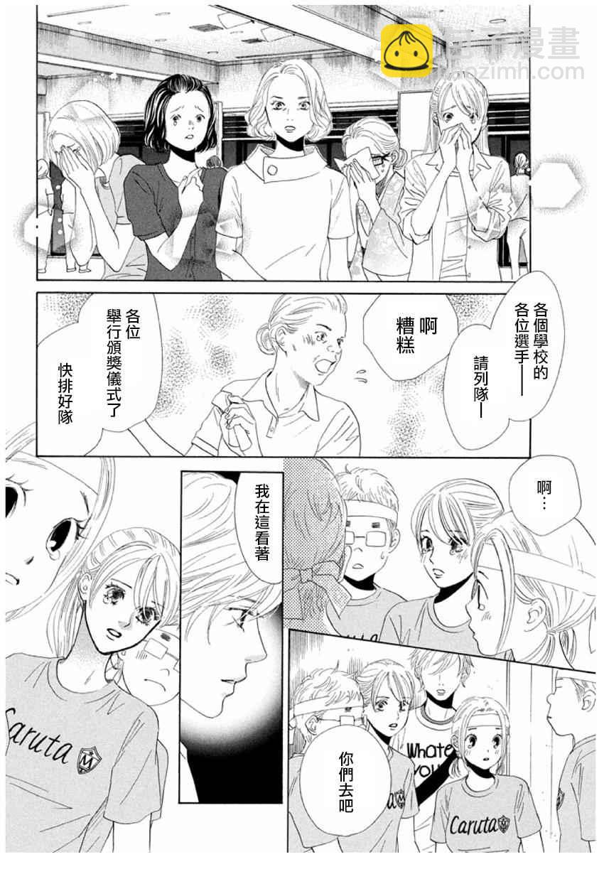 《花牌情缘》第165话 第2页