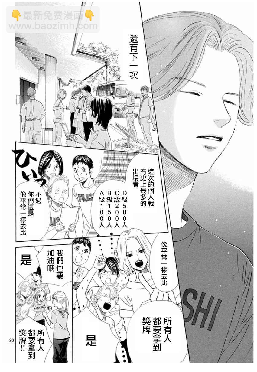 《花牌情缘》第165话 第30页