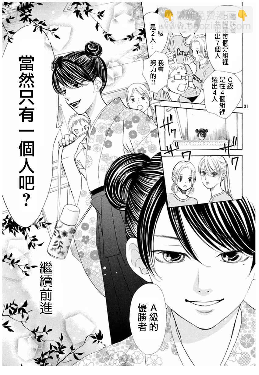 《花牌情缘》第165话 第31页