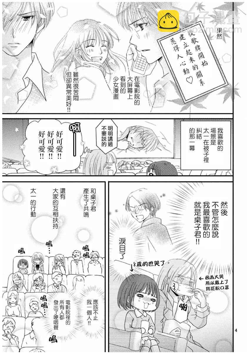 《花牌情缘》第165话 第37页