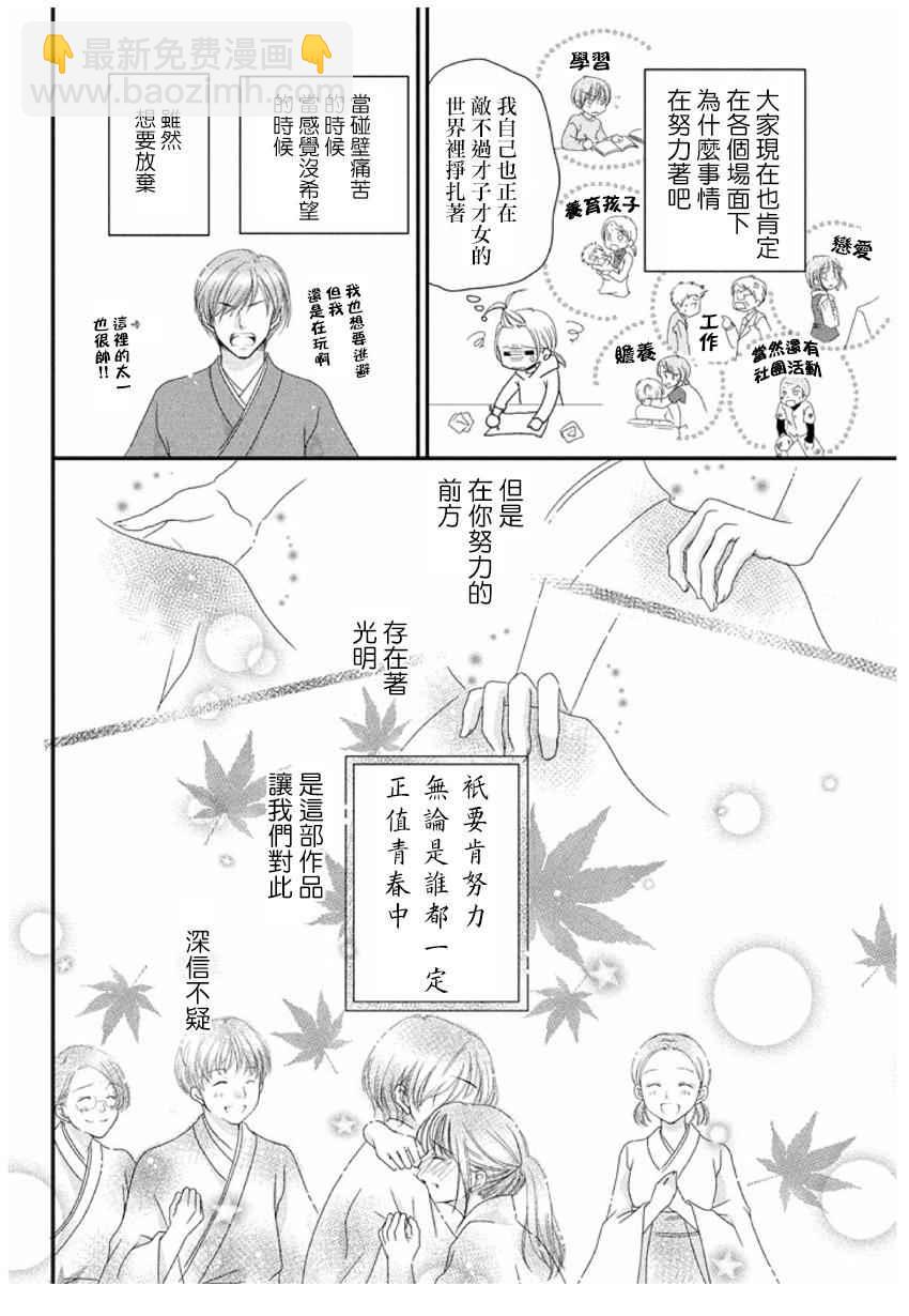 《花牌情缘》第165话 第38页