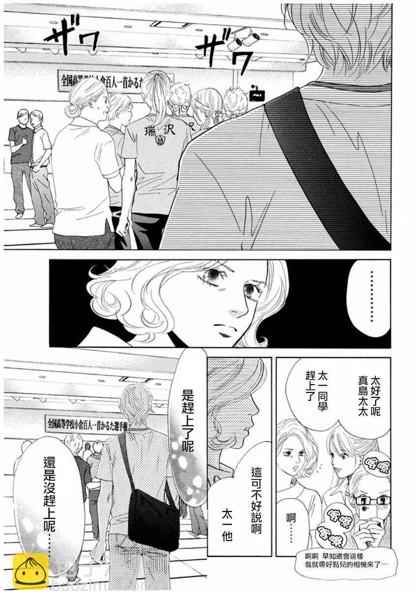《花牌情缘》第165话 第3页