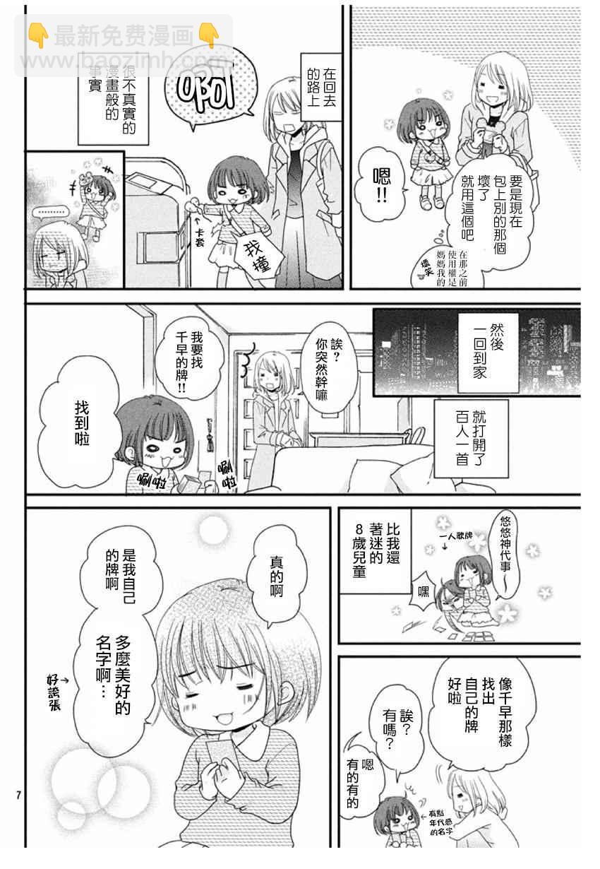 《花牌情缘》第165话 第40页