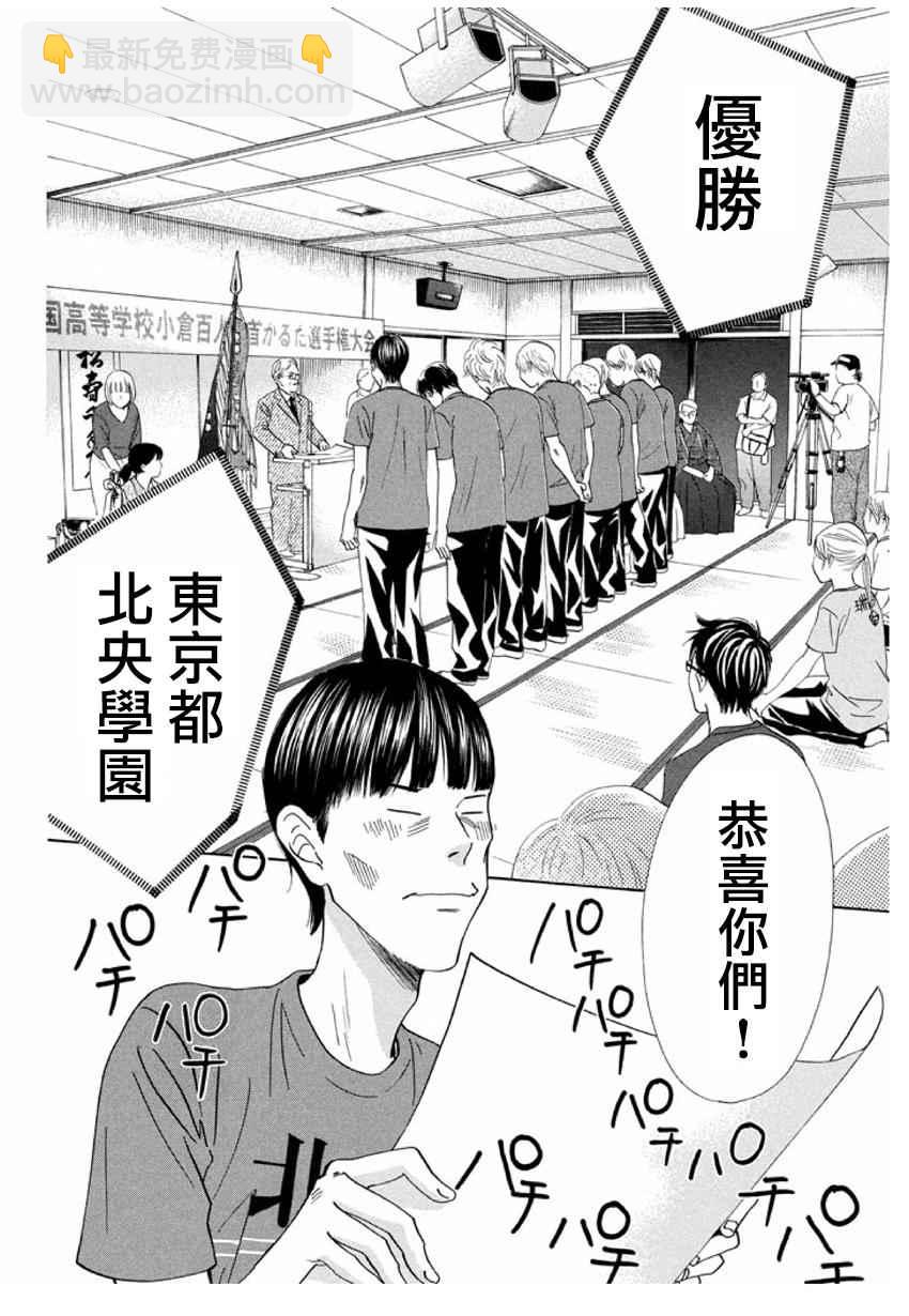 《花牌情缘》第165话 第4页