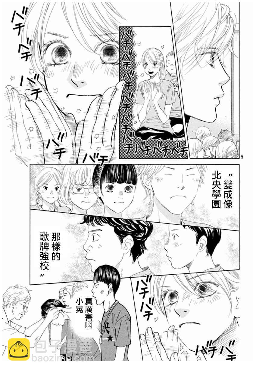 《花牌情缘》第165话 第5页