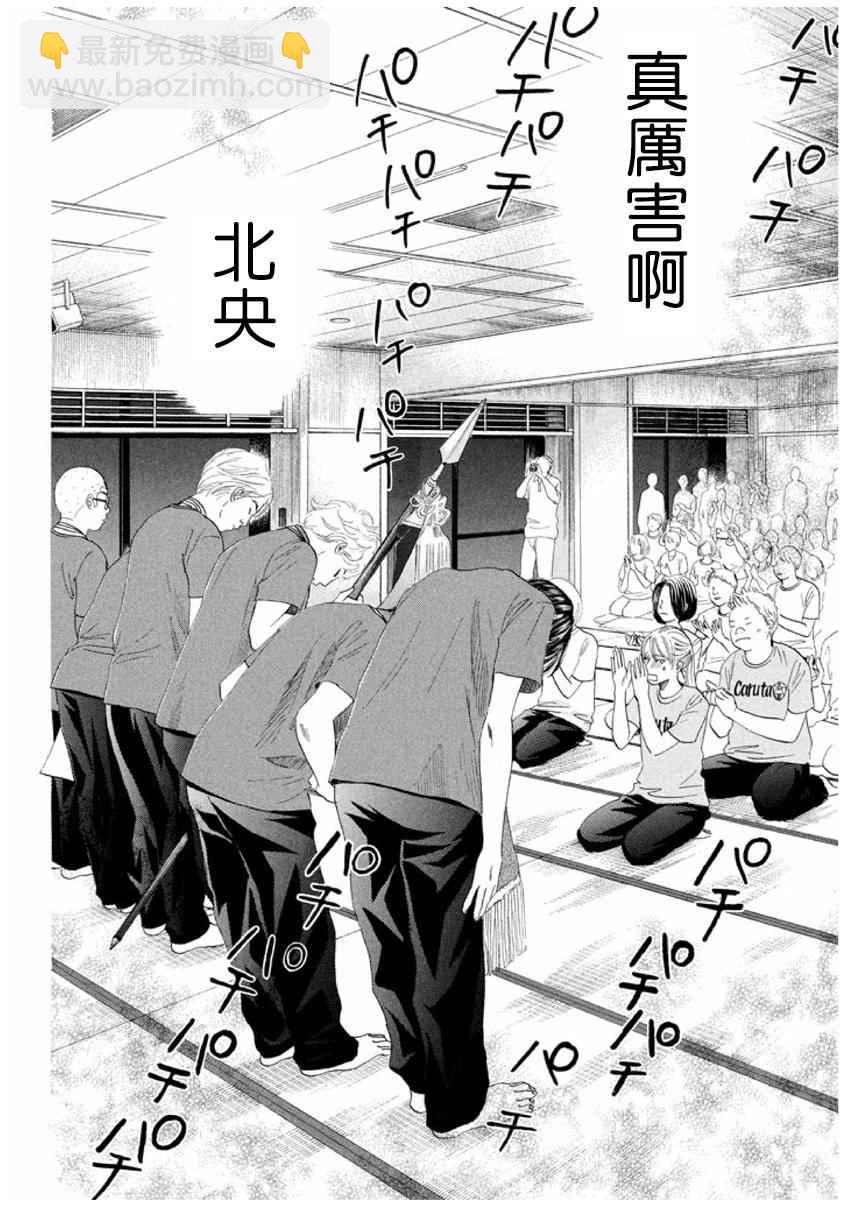 《花牌情缘》第165话 第6页