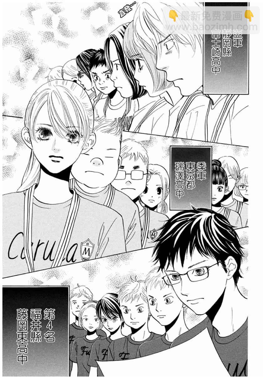 《花牌情缘》第165话 第7页