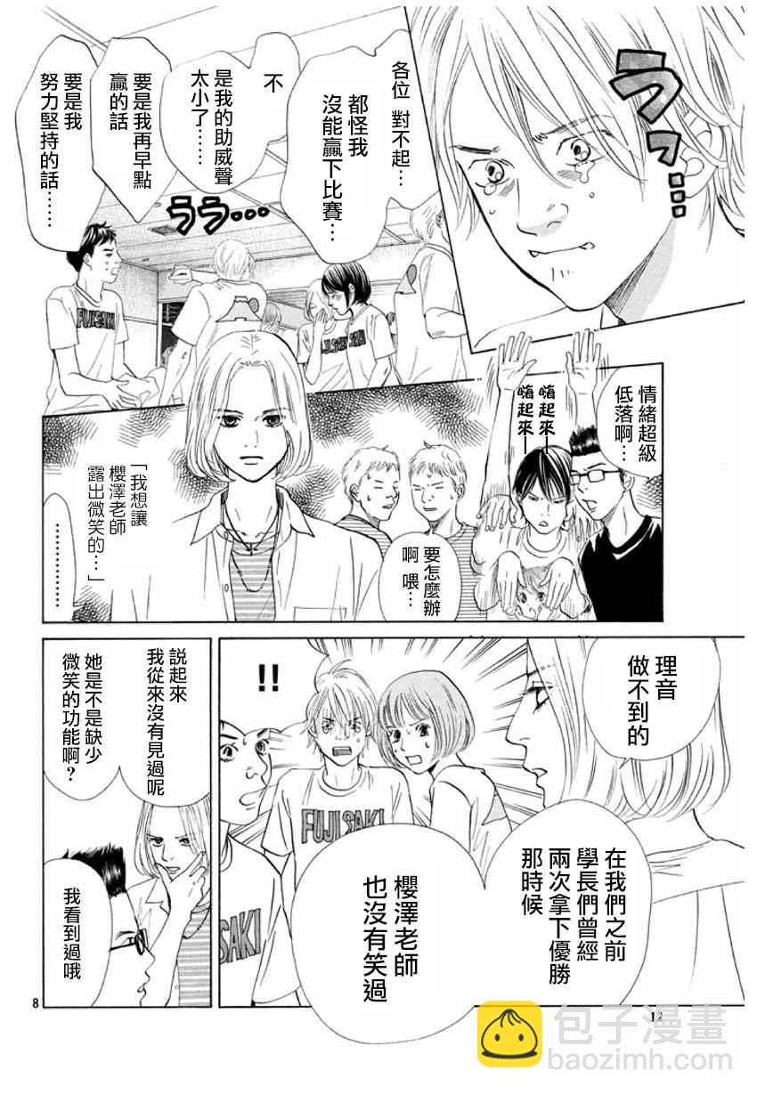 《花牌情缘》第165话 第8页