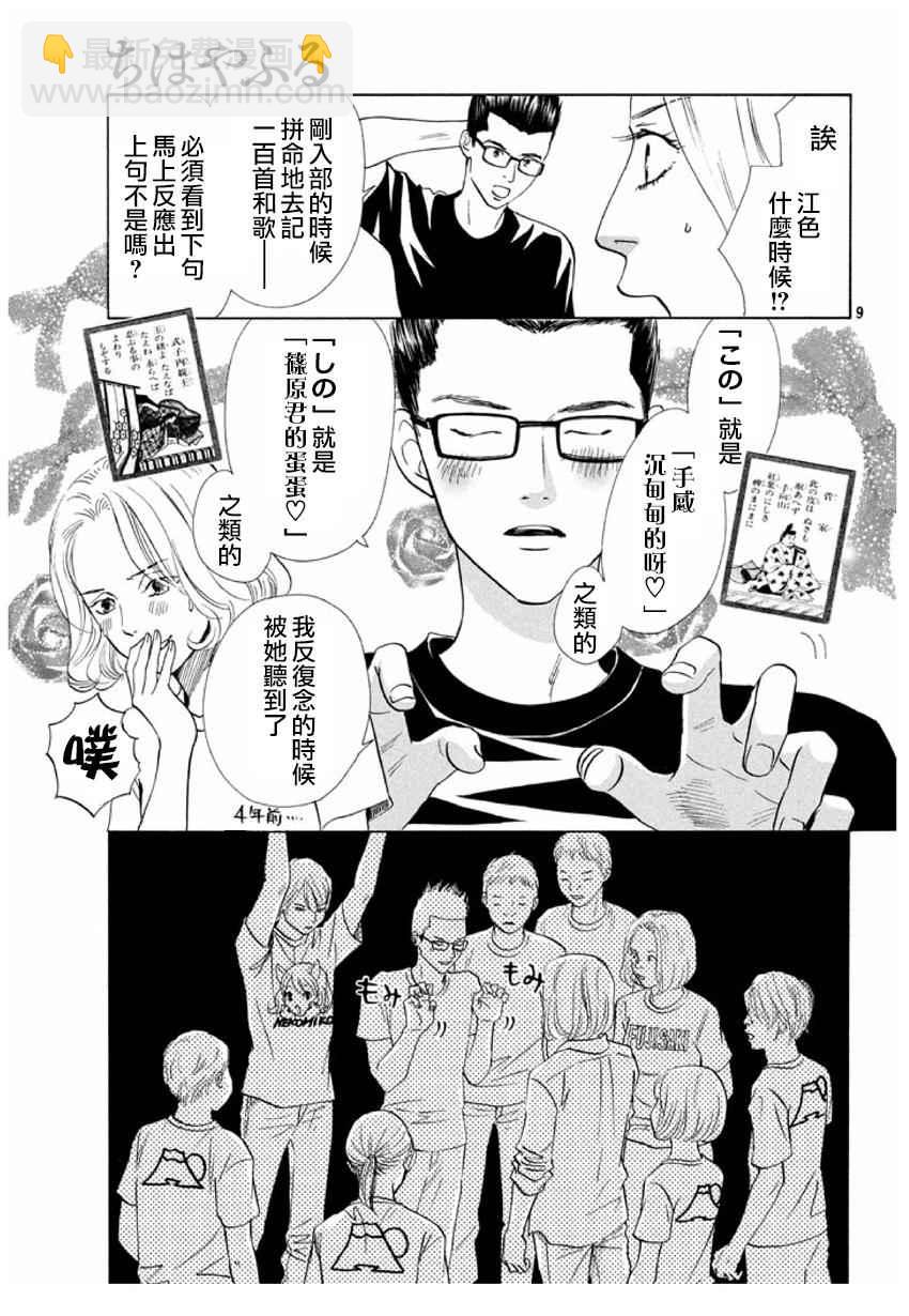 《花牌情缘》第165话 第9页