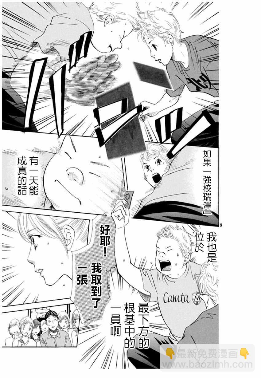《花牌情缘》第168话 第10页