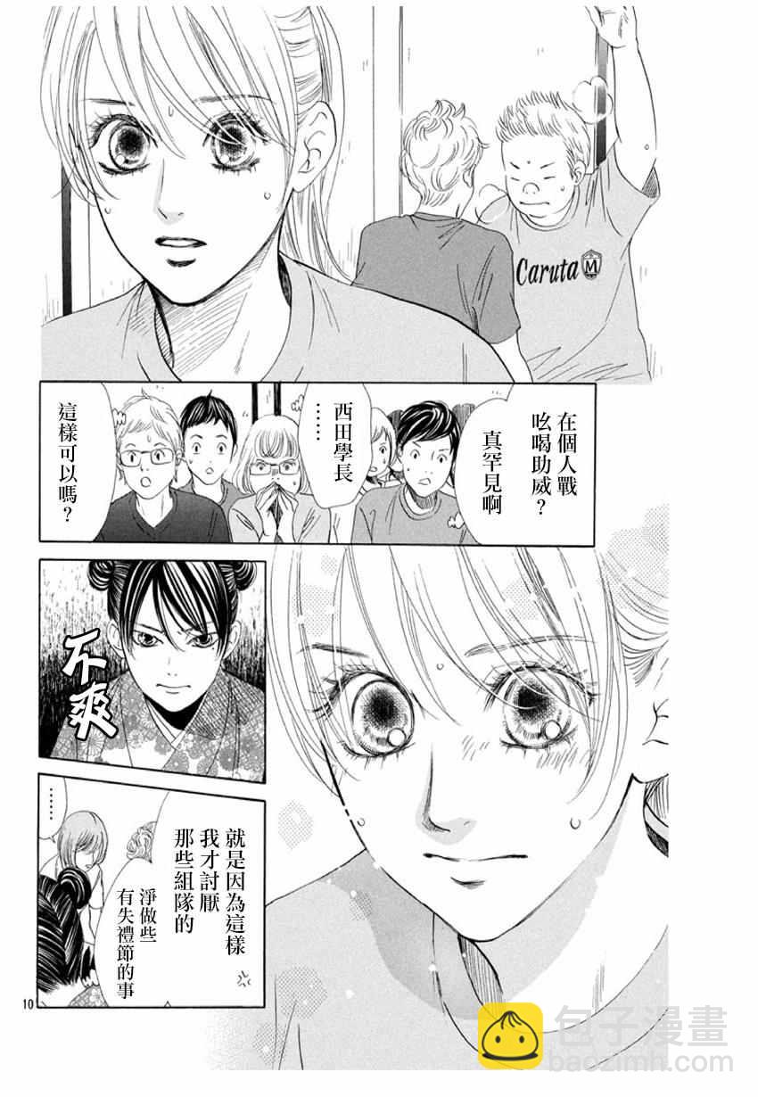 《花牌情缘》第168话 第11页