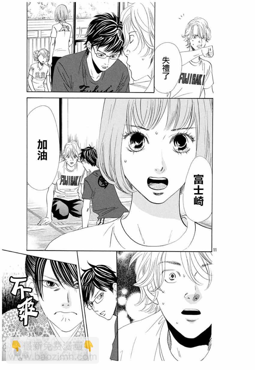 《花牌情缘》第168话 第12页