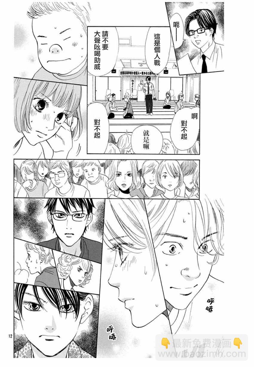 《花牌情缘》第168话 第13页