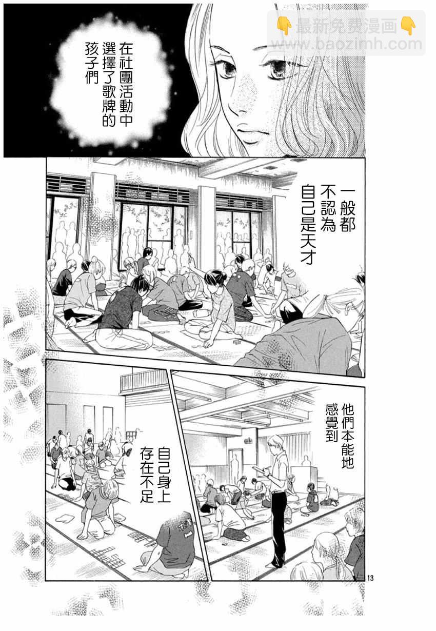 《花牌情缘》第168话 第14页