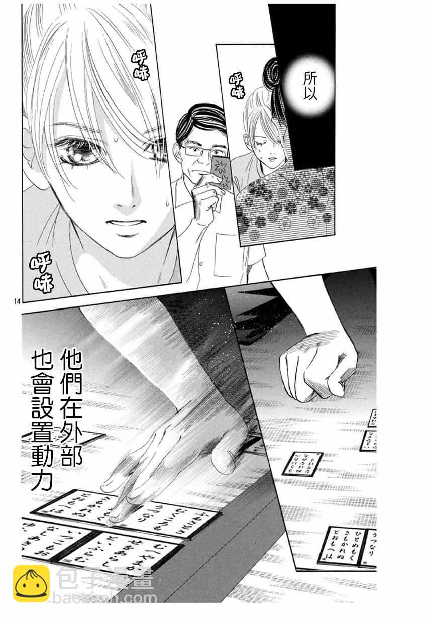 《花牌情缘》第168话 第15页