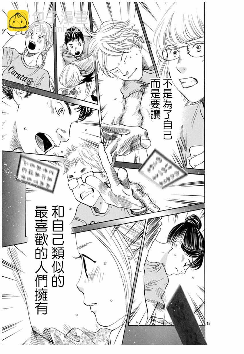 《花牌情缘》第168话 第16页