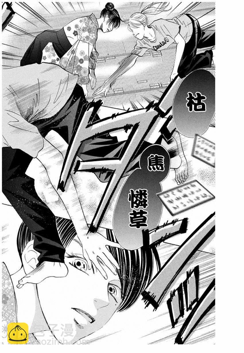 《花牌情缘》第168话 第17页