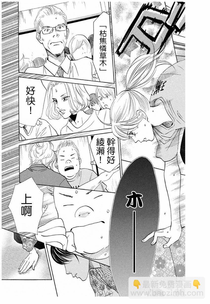 《花牌情缘》第168话 第18页