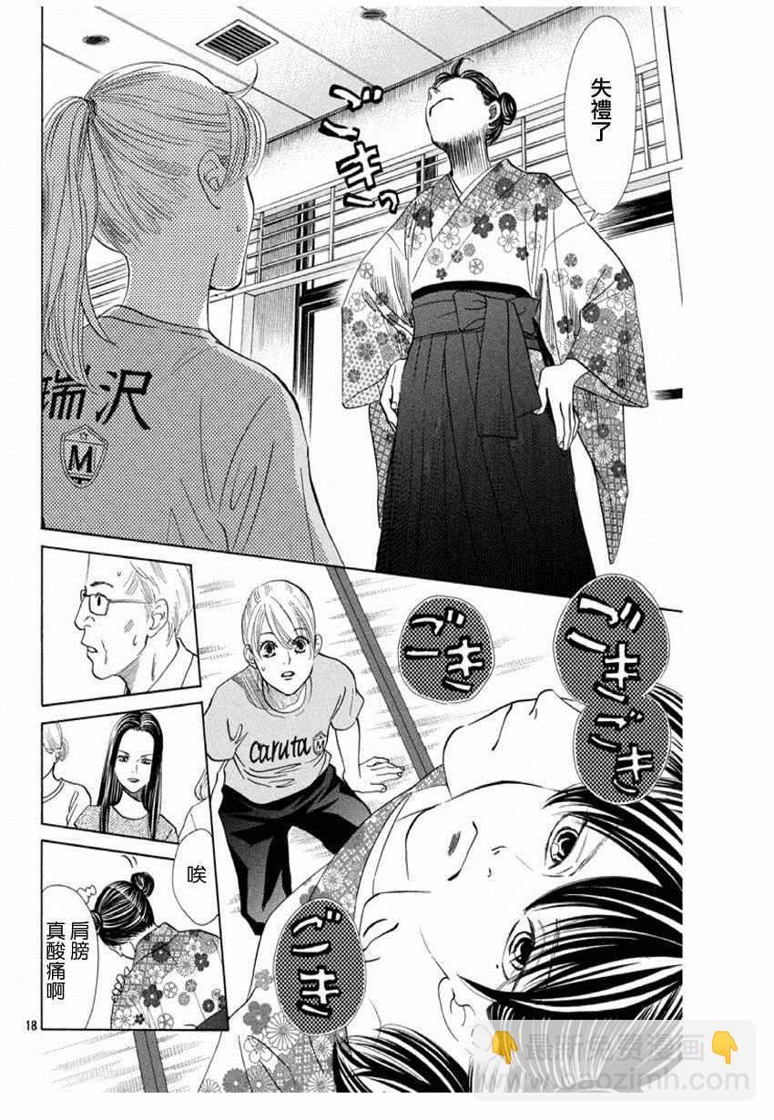 《花牌情缘》第168话 第19页