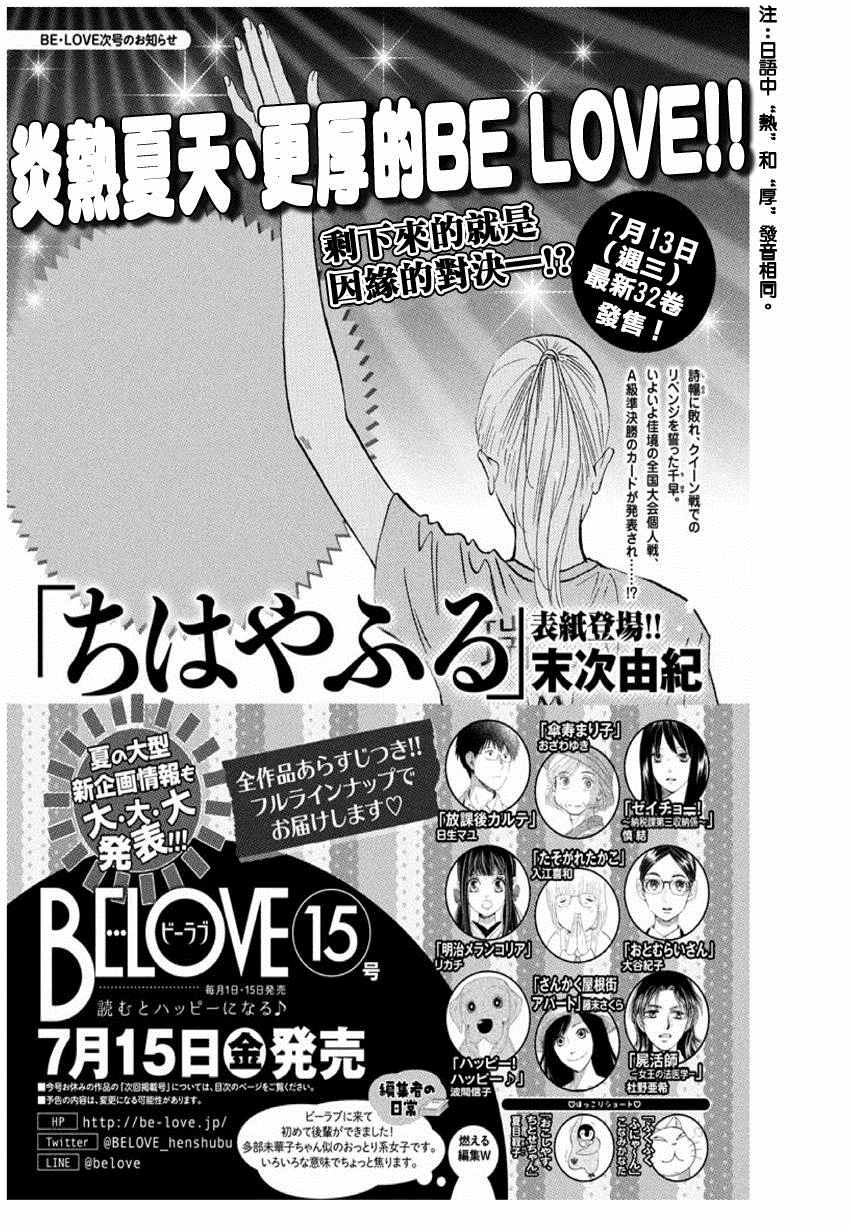 《花牌情缘》第168话 第1页