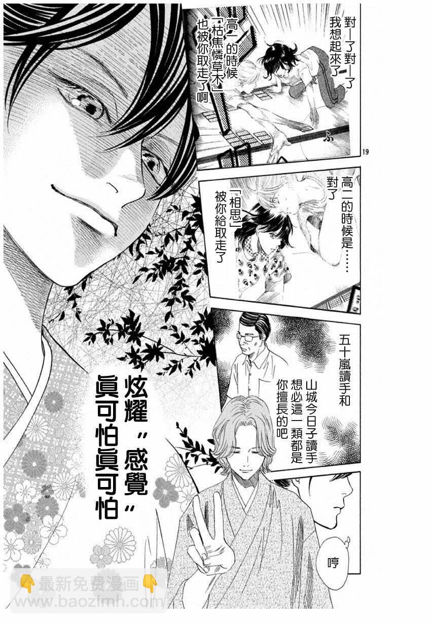 《花牌情缘》第168话 第20页