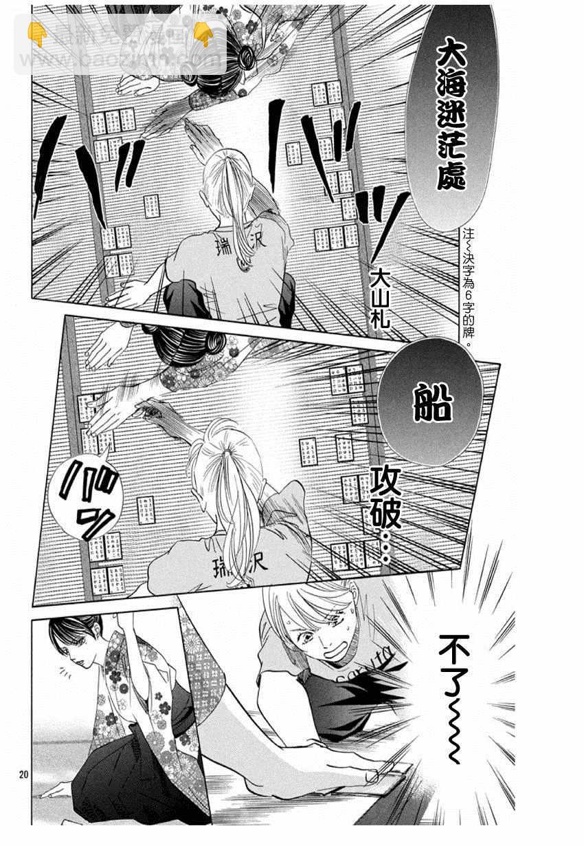 《花牌情缘》第168话 第21页