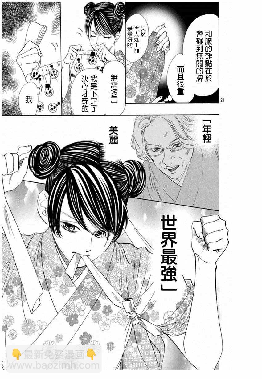 《花牌情缘》第168话 第22页