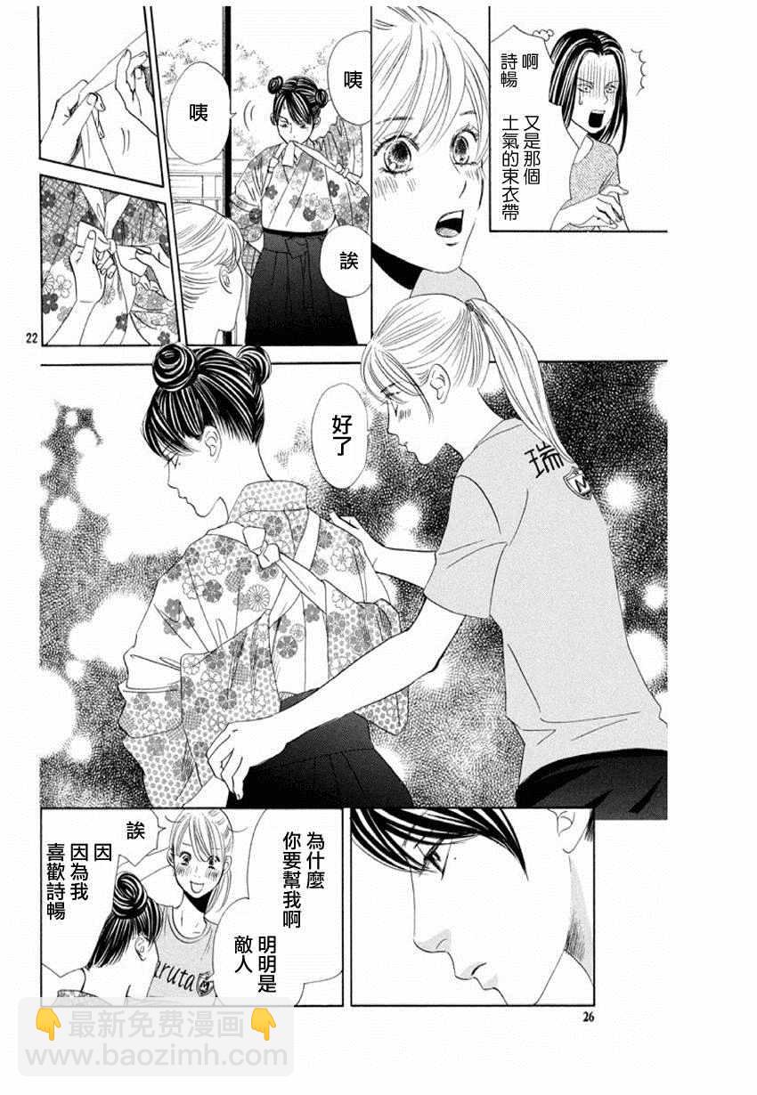 《花牌情缘》第168话 第23页