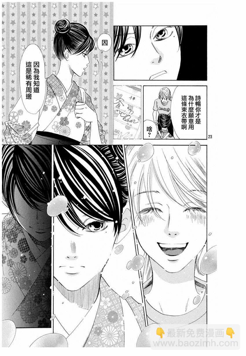 《花牌情缘》第168话 第24页