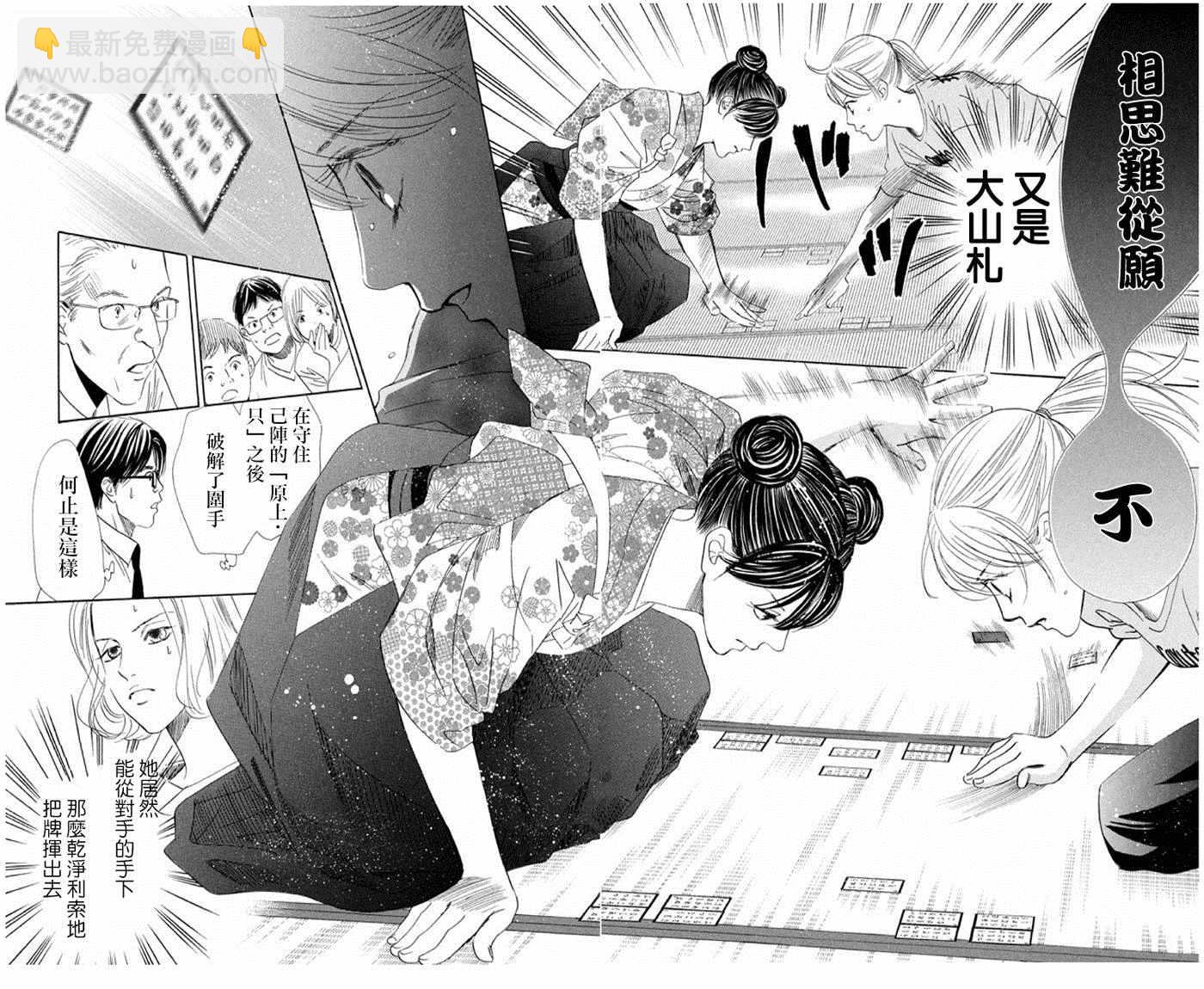《花牌情缘》第168话 第25页