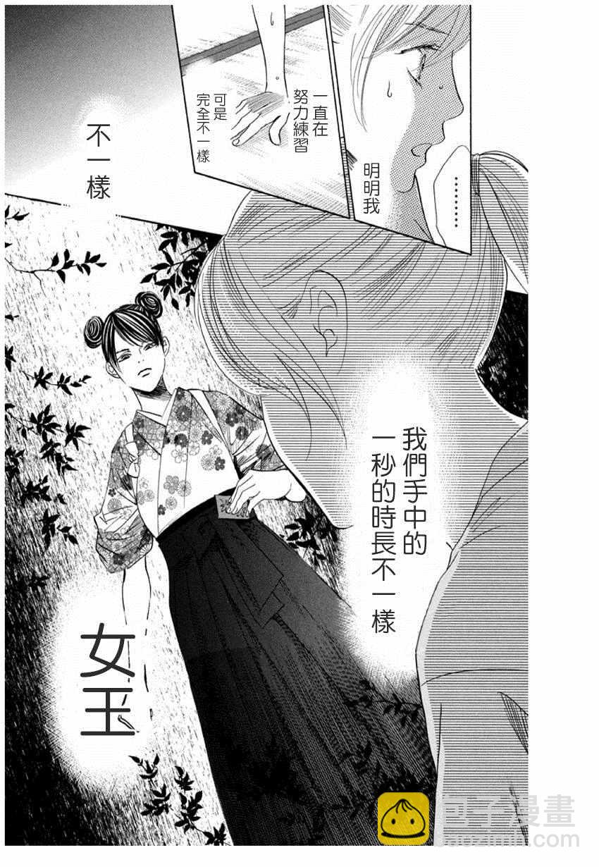 《花牌情缘》第168话 第26页