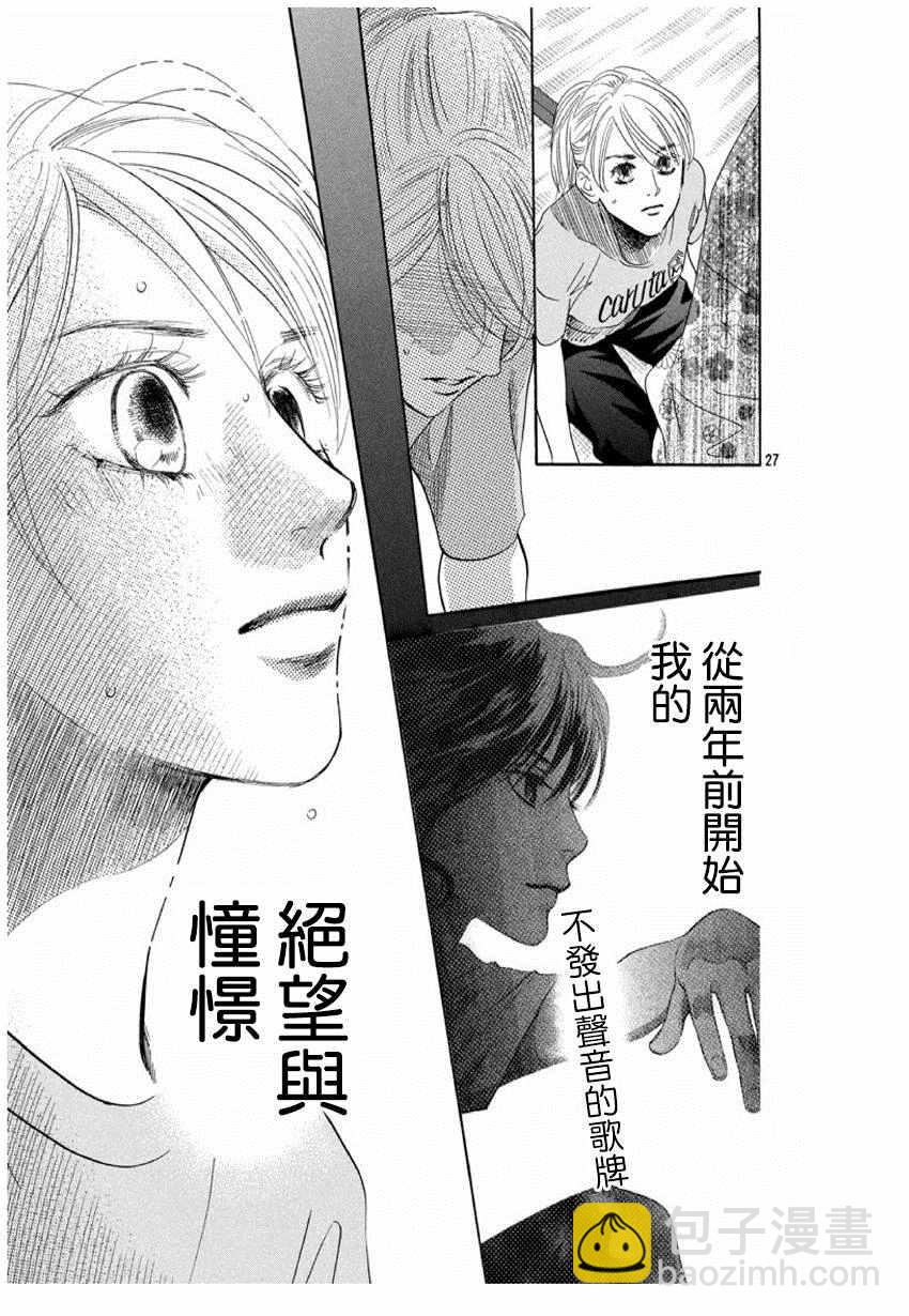 《花牌情缘》第168话 第27页